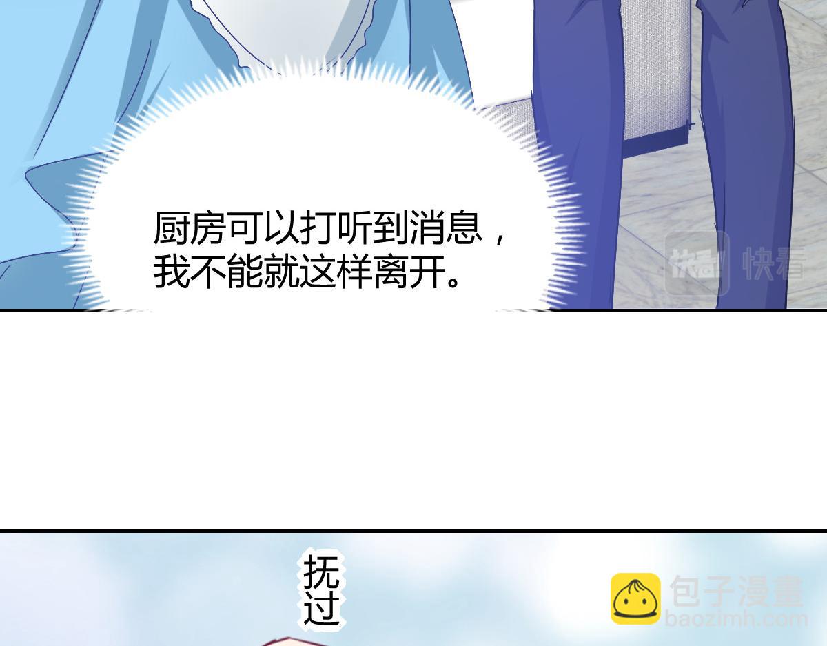 《兽王的专宠》第85话 第14页