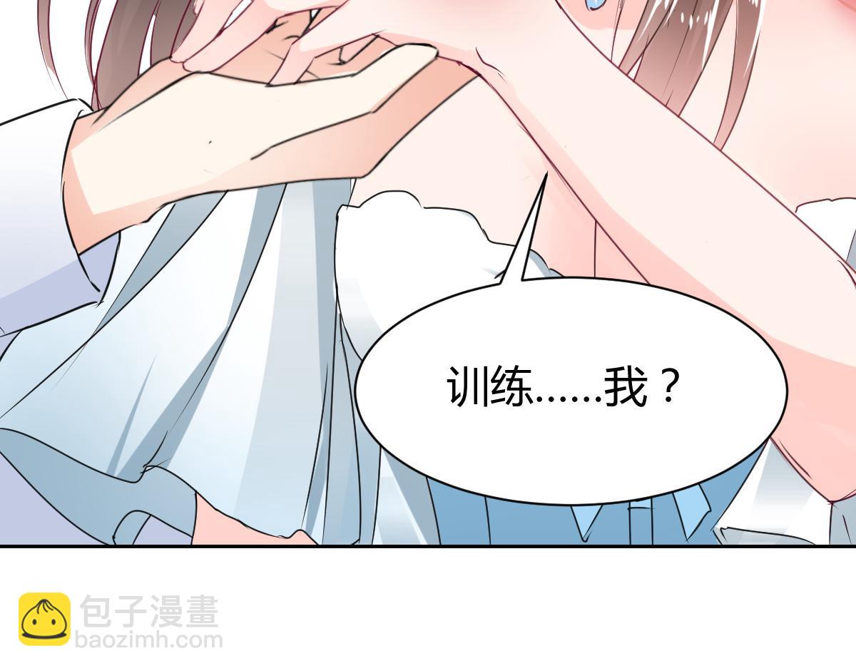 《兽王的专宠》第85话 第18页