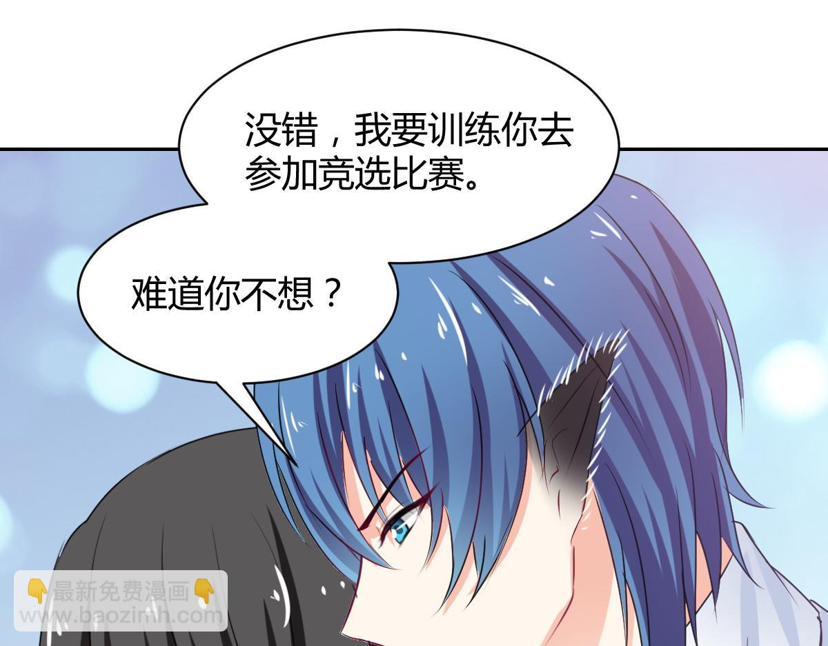 《兽王的专宠》第85话 第20页