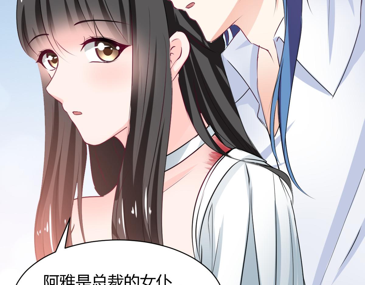 《兽王的专宠》第85话 第21页