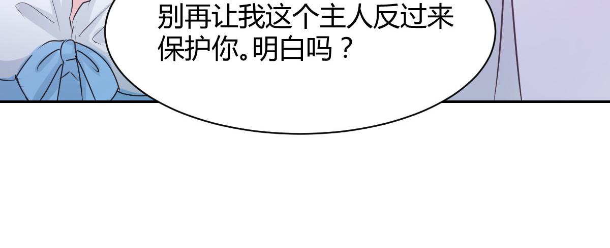 《兽王的专宠》第85话 第25页