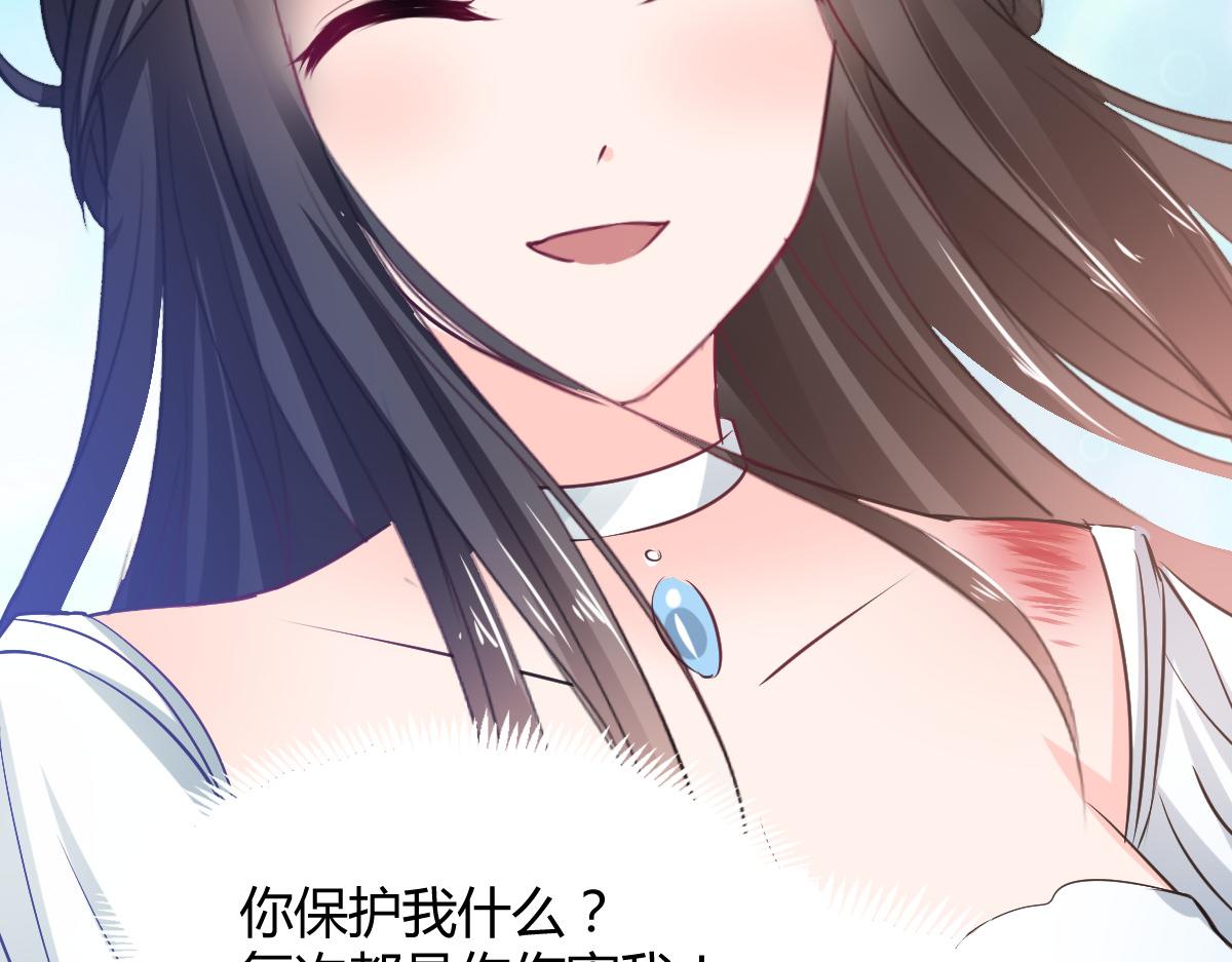 《兽王的专宠》第85话 第27页