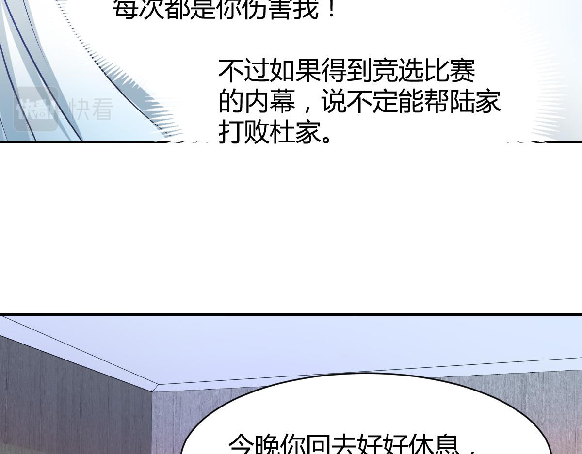 《兽王的专宠》第85话 第28页