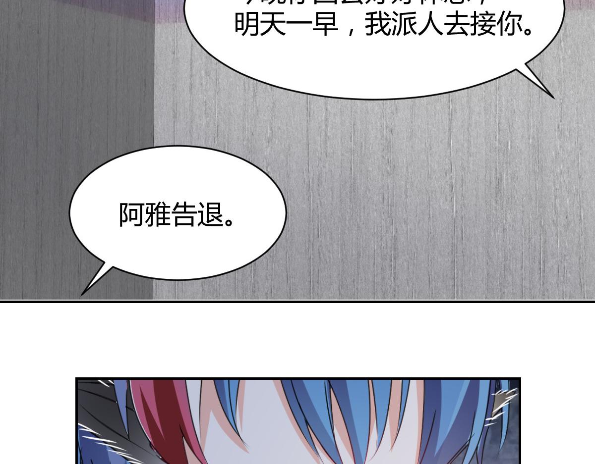 《兽王的专宠》第85话 第29页