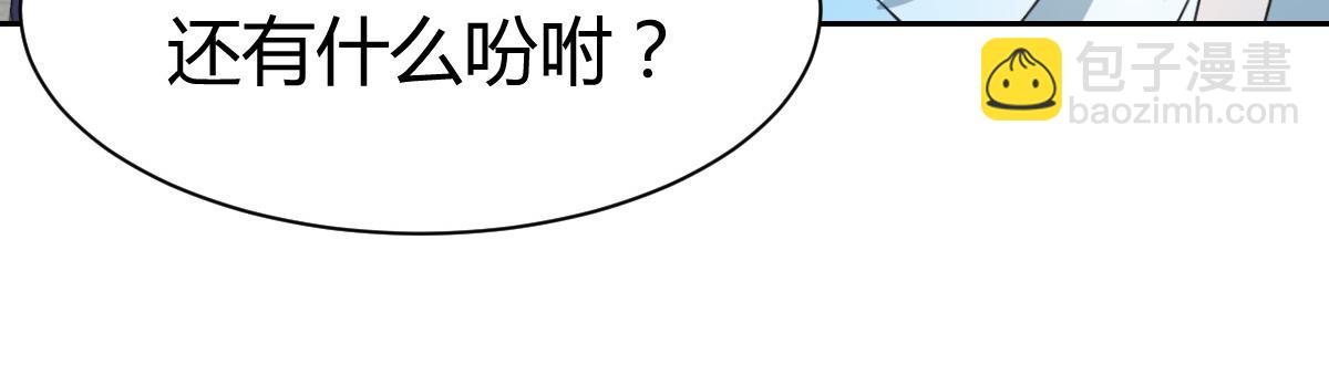 《兽王的专宠》第85话 第33页
