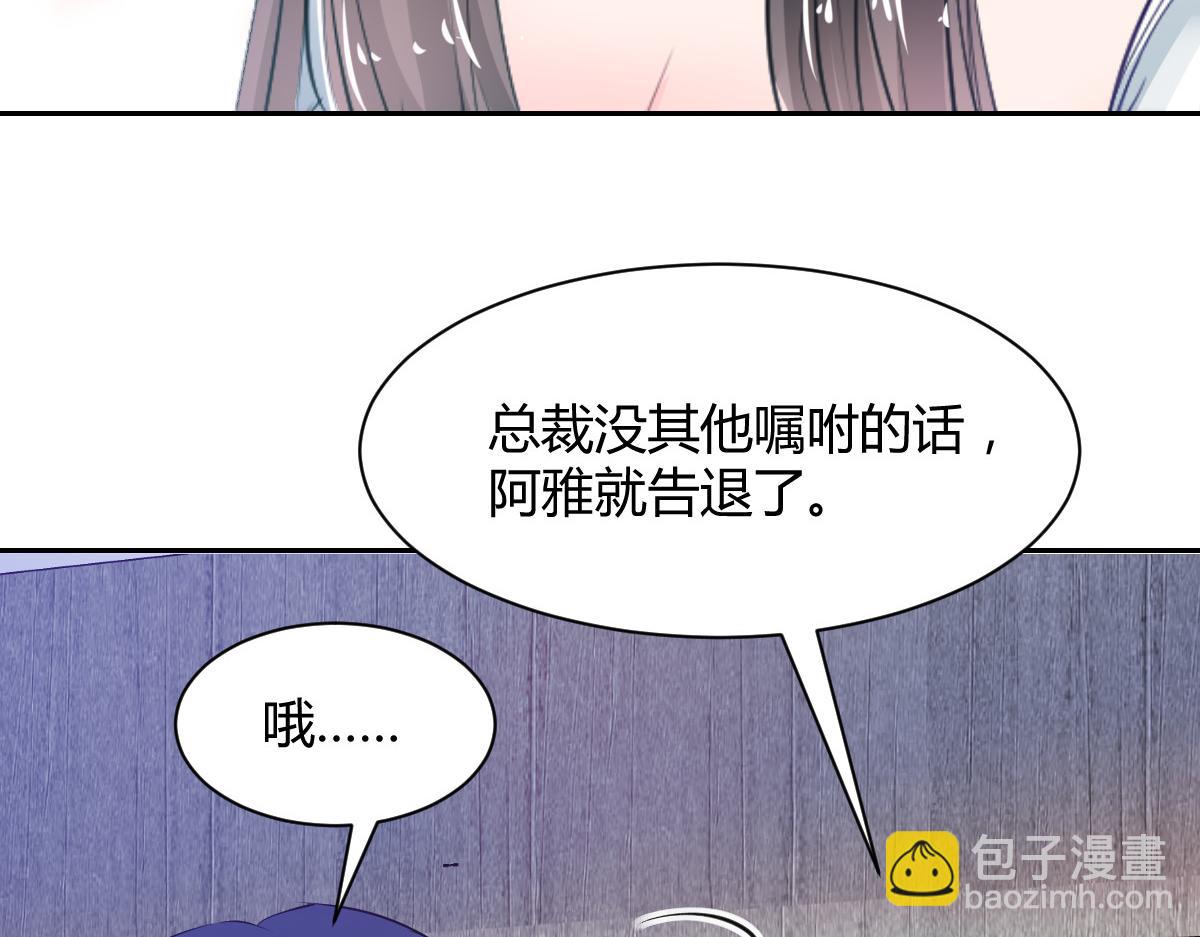 《兽王的专宠》第85话 第38页
