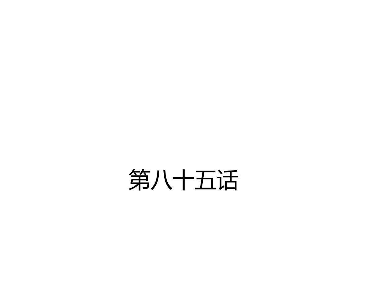 《兽王的专宠》第85话 第3页