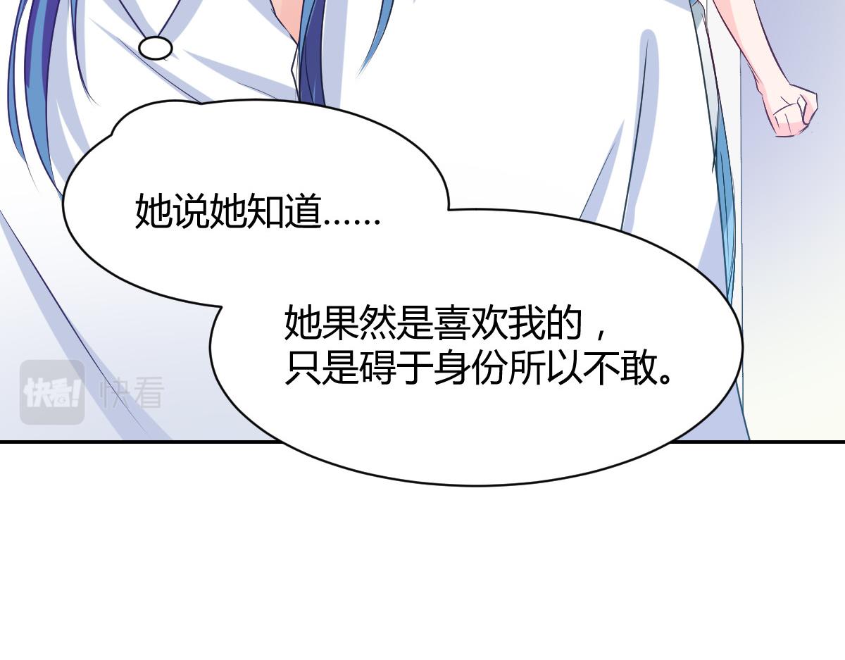 《兽王的专宠》第85话 第40页
