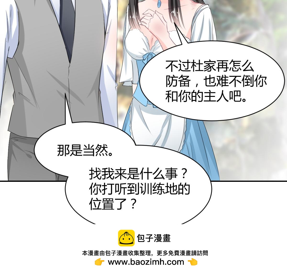 《兽王的专宠》第85话 第50页