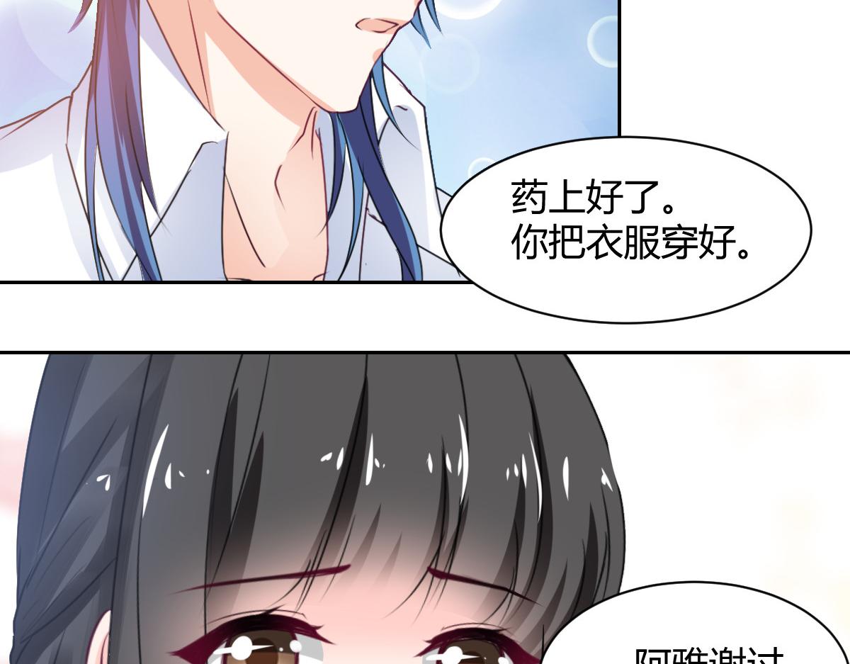 《兽王的专宠》第85话 第7页