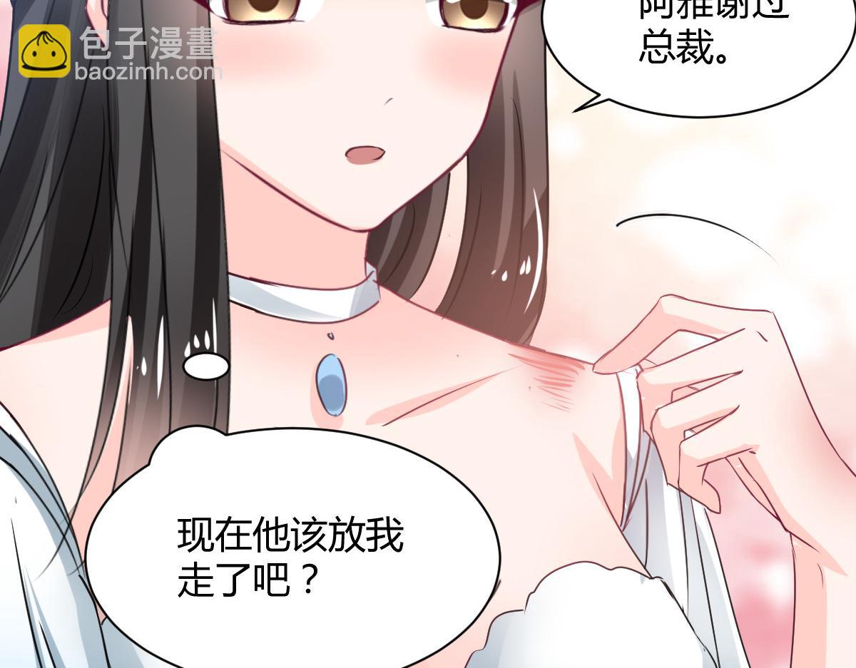 《兽王的专宠》第85话 第8页