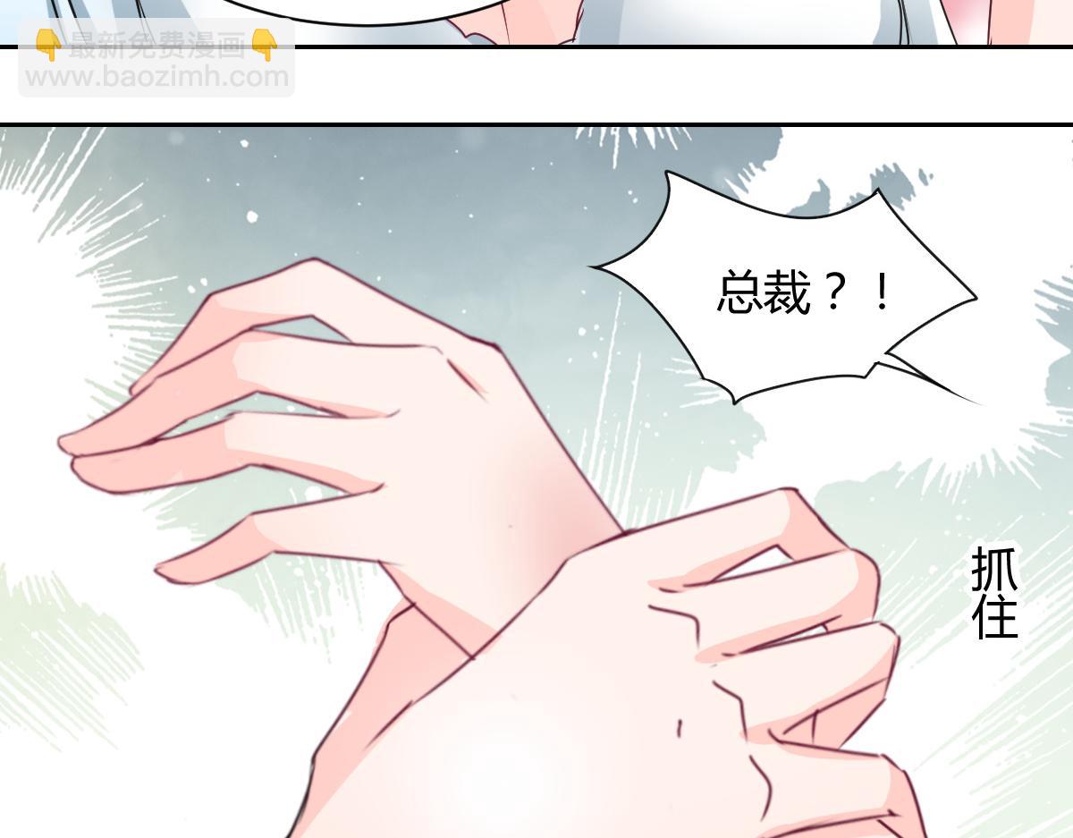 《兽王的专宠》第85话 第9页
