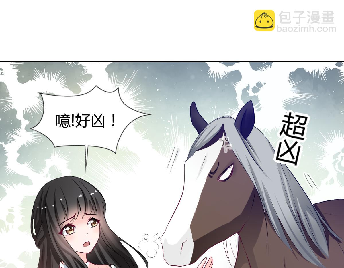 《兽王的专宠》第87话 第10页