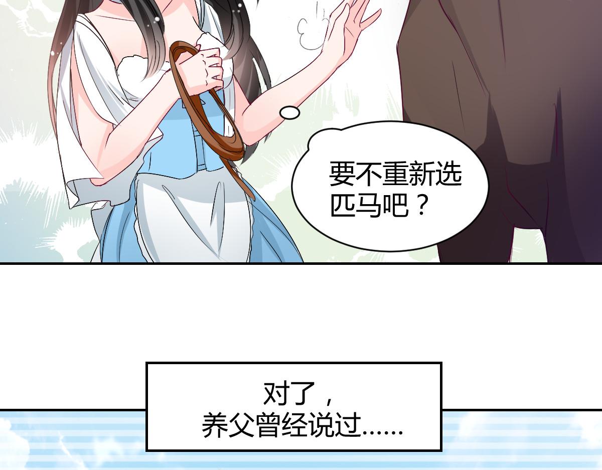 《兽王的专宠》第87话 第11页