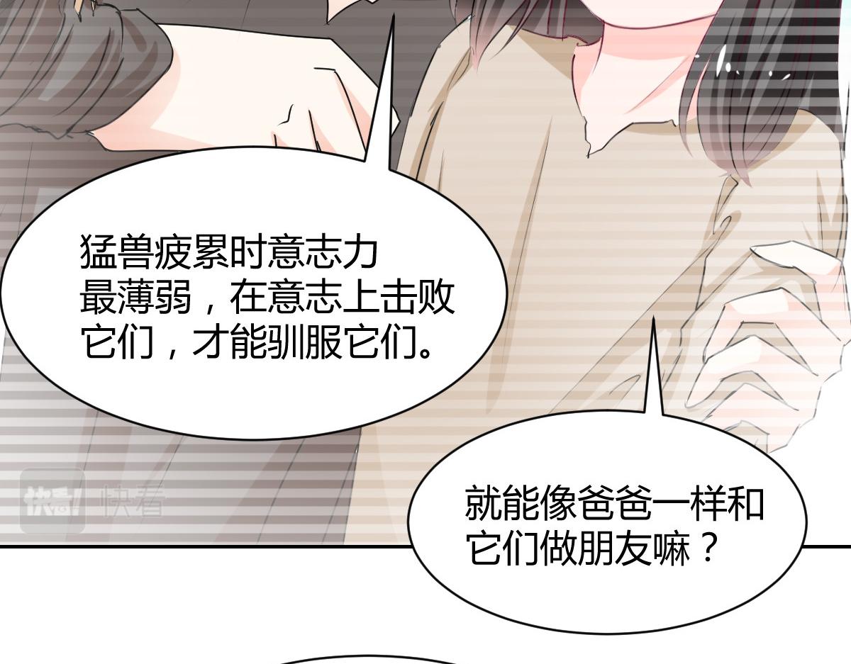 《兽王的专宠》第87话 第13页
