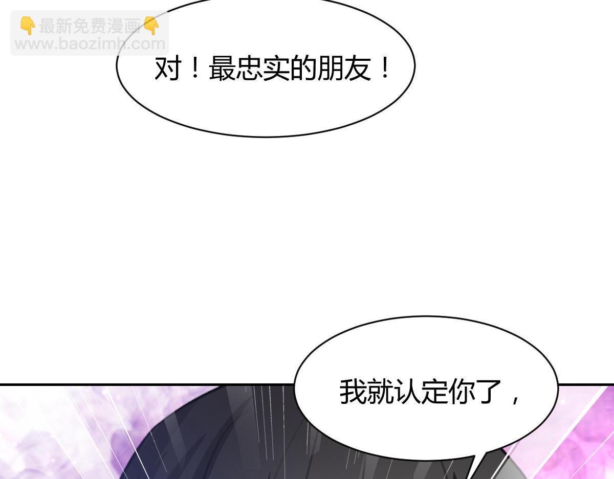 《兽王的专宠》第87话 第14页