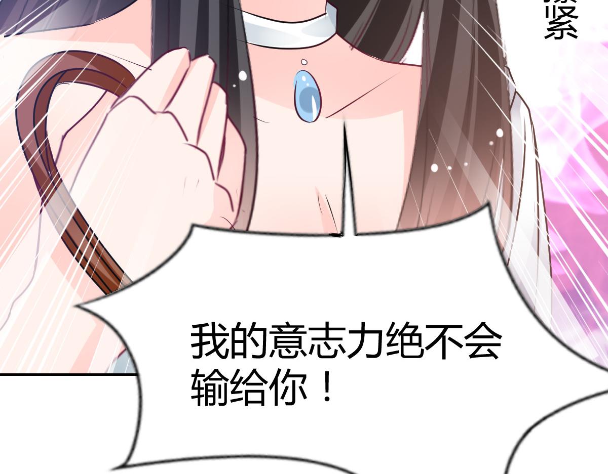《兽王的专宠》第87话 第16页
