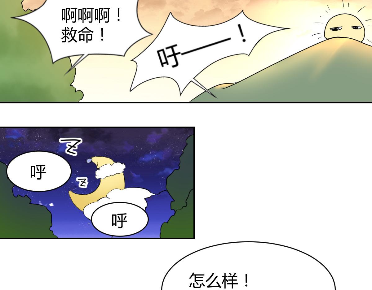 《兽王的专宠》第87话 第19页