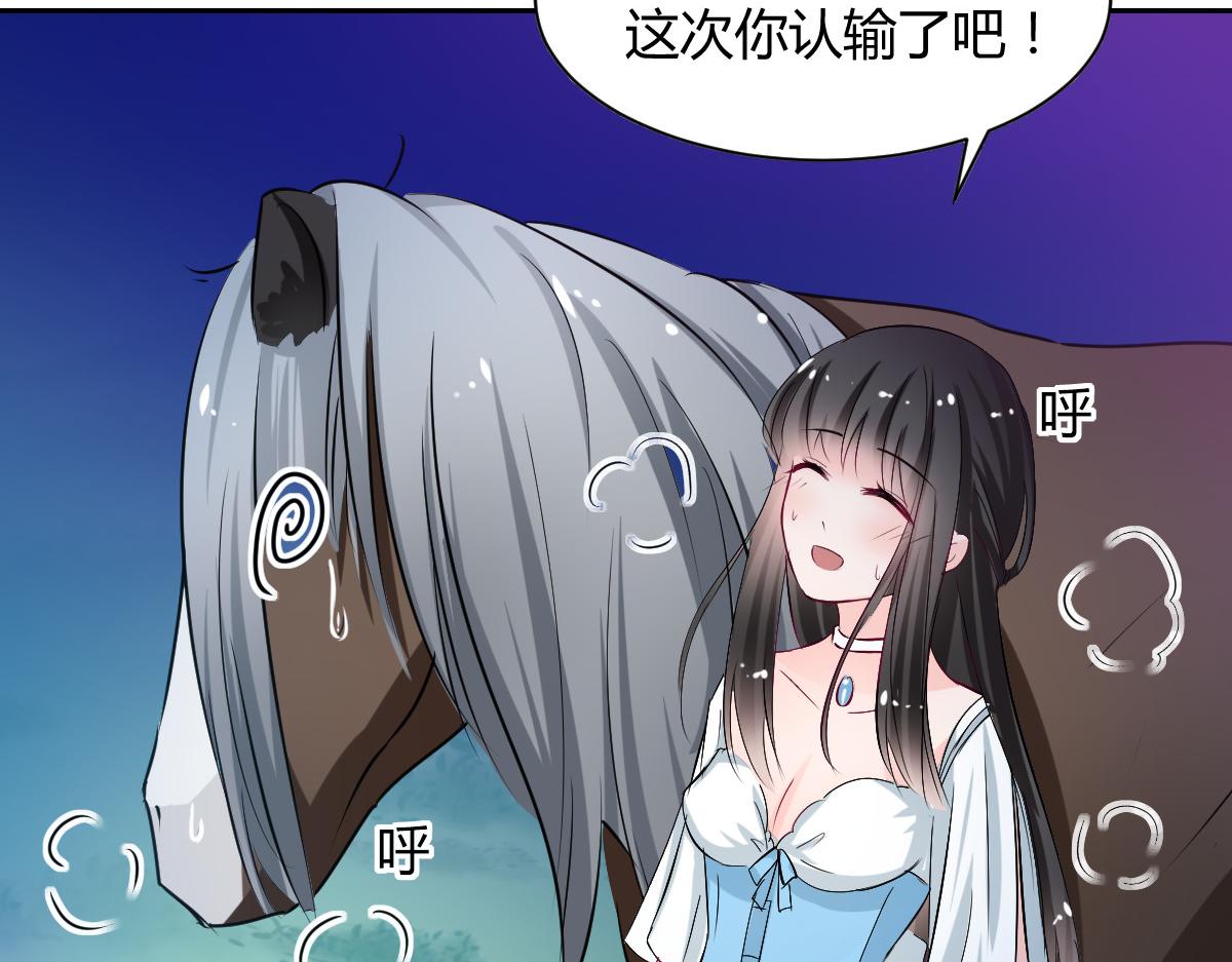 《兽王的专宠》第87话 第20页