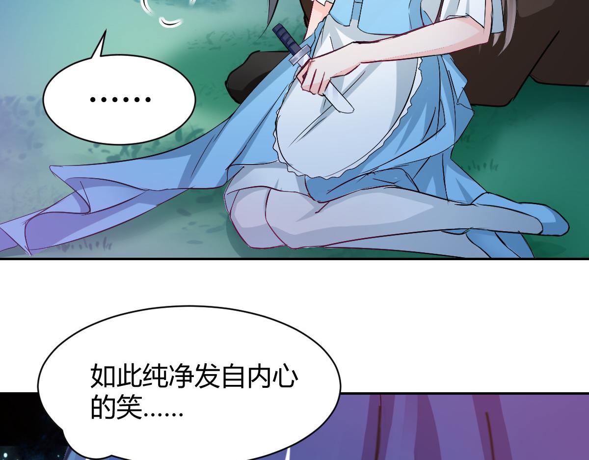 《兽王的专宠》第87话 第21页
