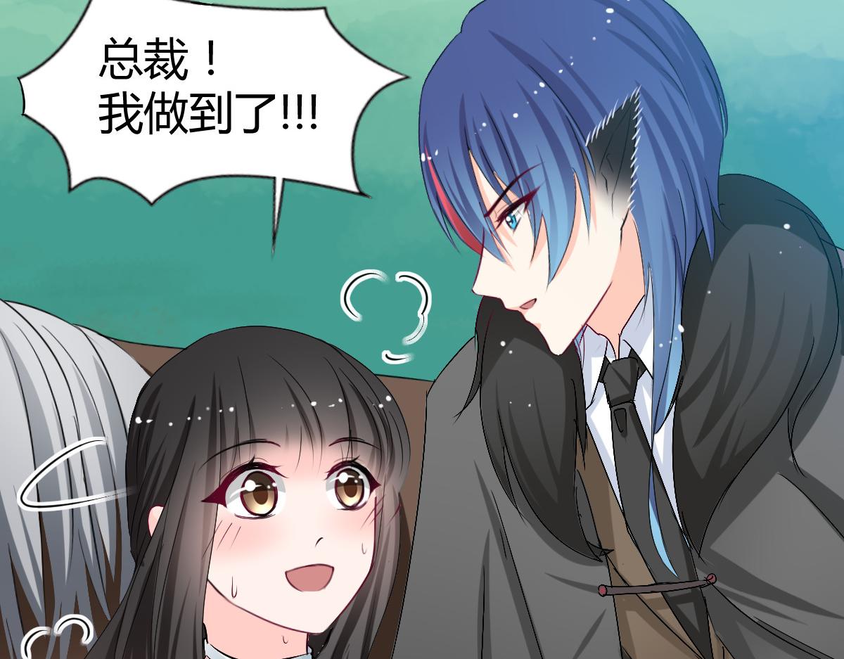 《兽王的专宠》第87话 第24页