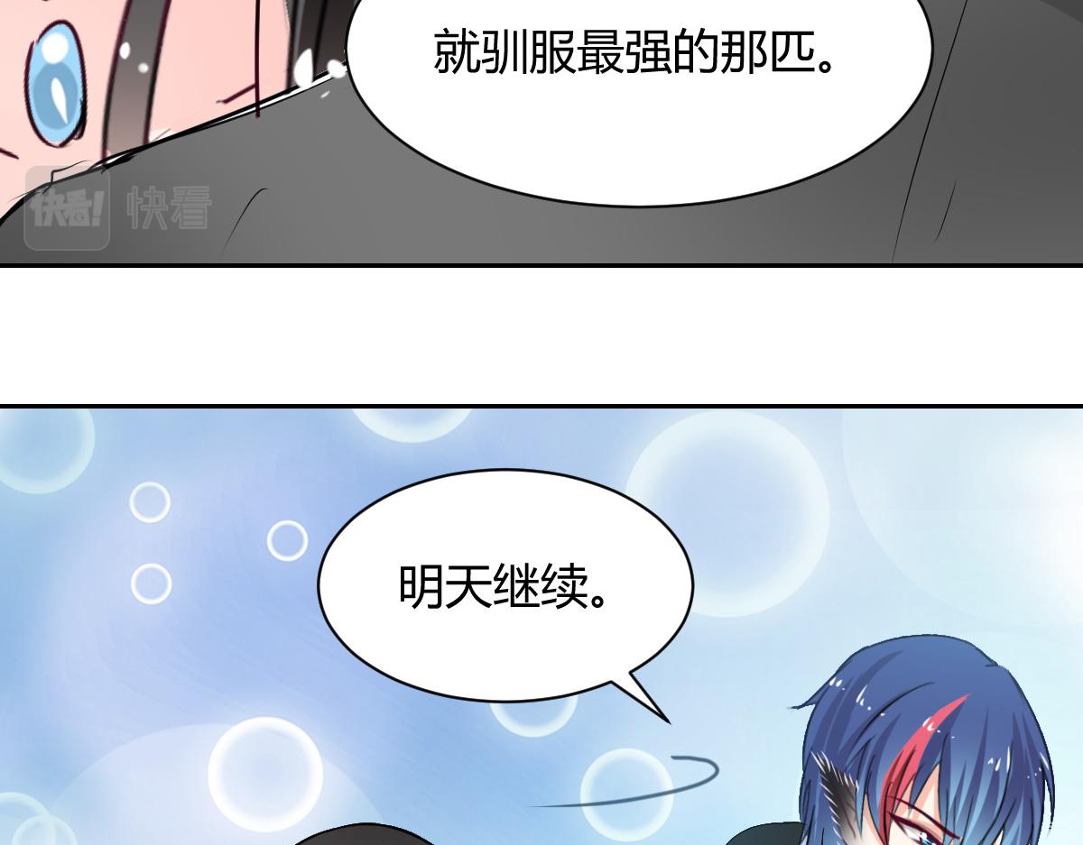 《兽王的专宠》第87话 第36页