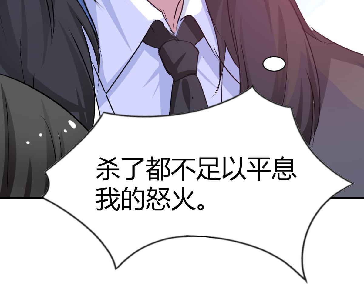 《兽王的专宠》第87话 第40页