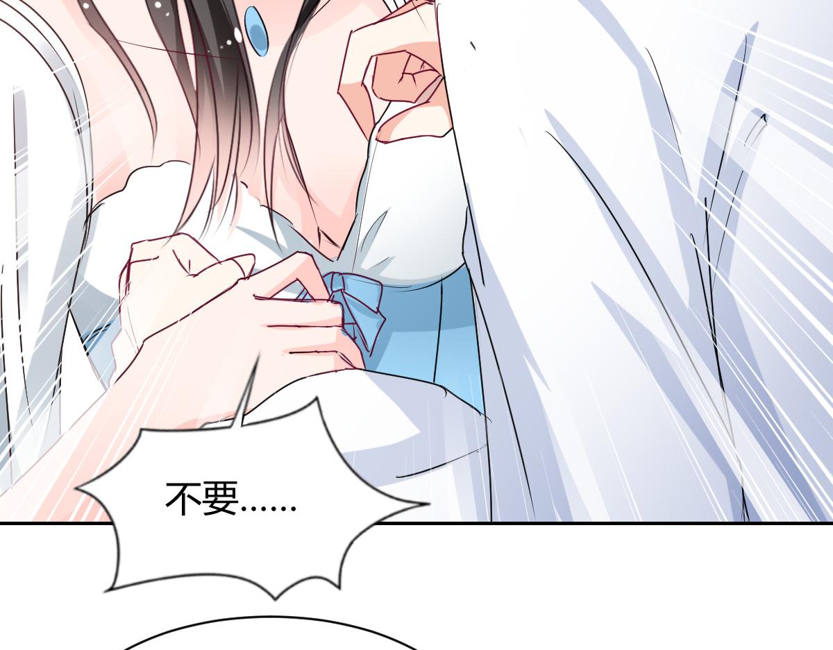 《兽王的专宠》第87话 第46页