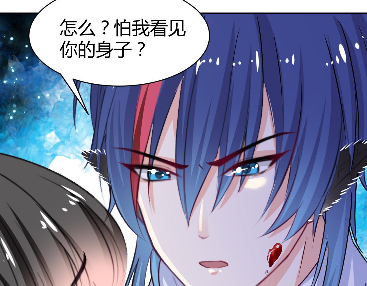 《兽王的专宠》第87话 第47页