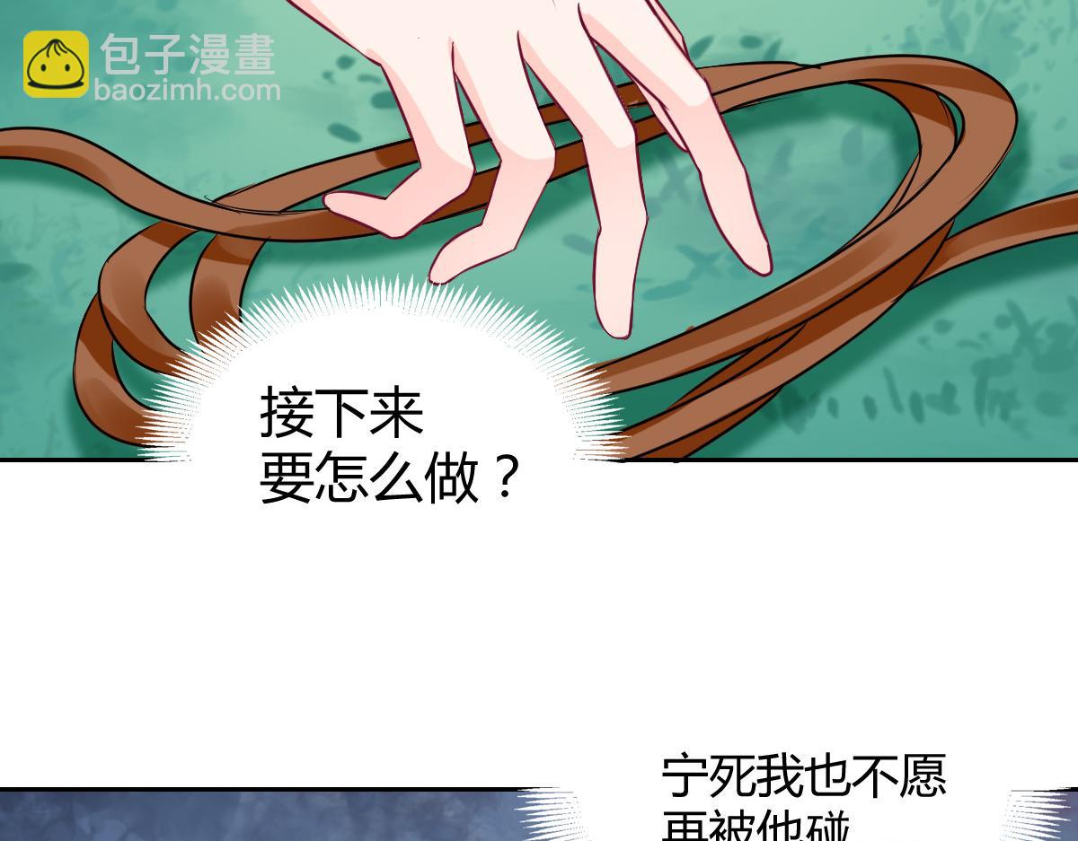 《兽王的专宠》第87话 第5页