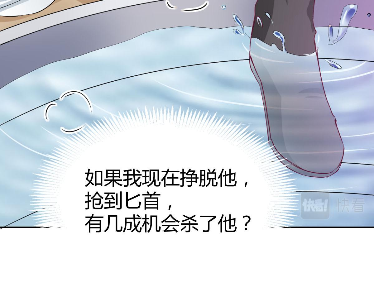 《兽王的专宠》第88话 第10页