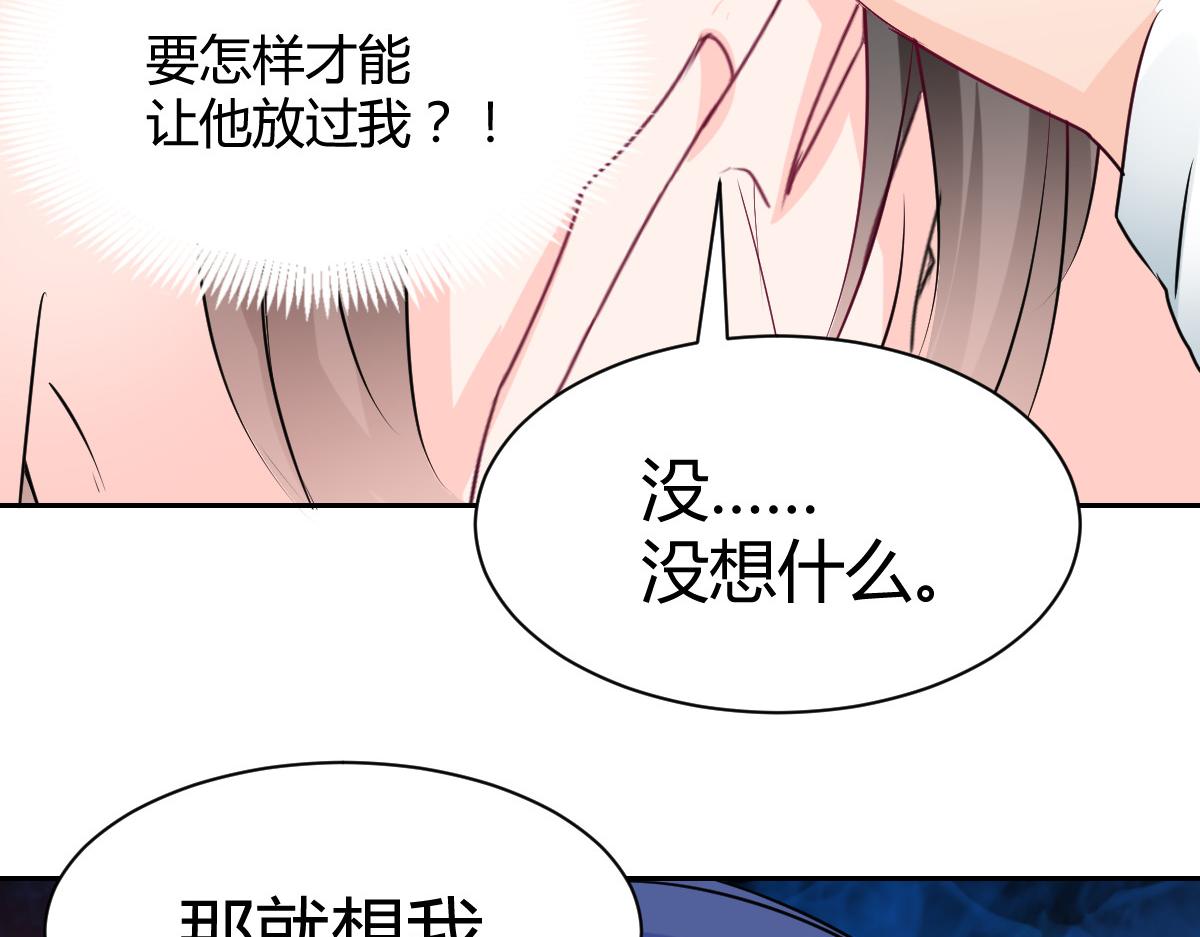《兽王的专宠》第88话 第16页