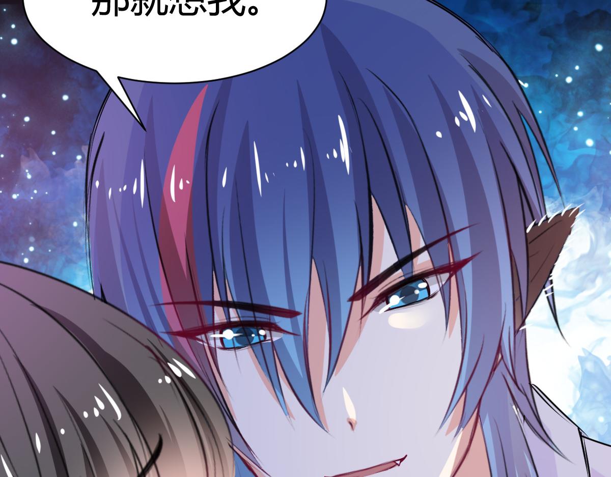《兽王的专宠》第88话 第17页
