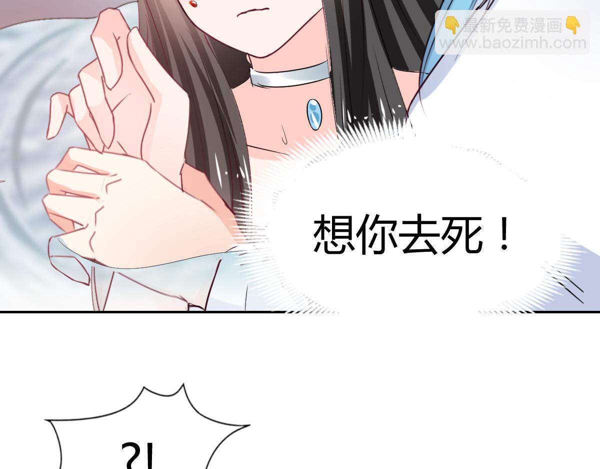 《兽王的专宠》第88话 第21页
