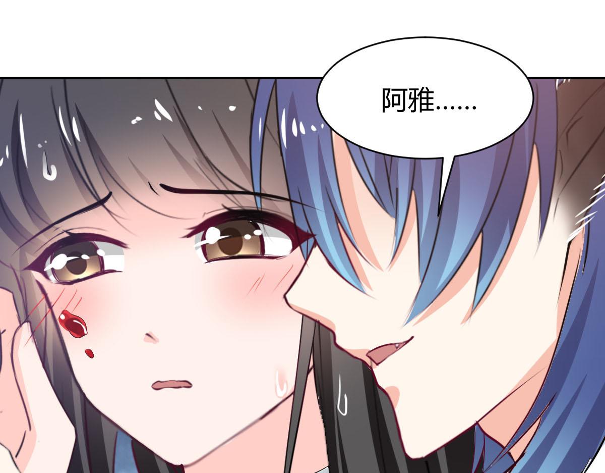 《兽王的专宠》第88话 第28页