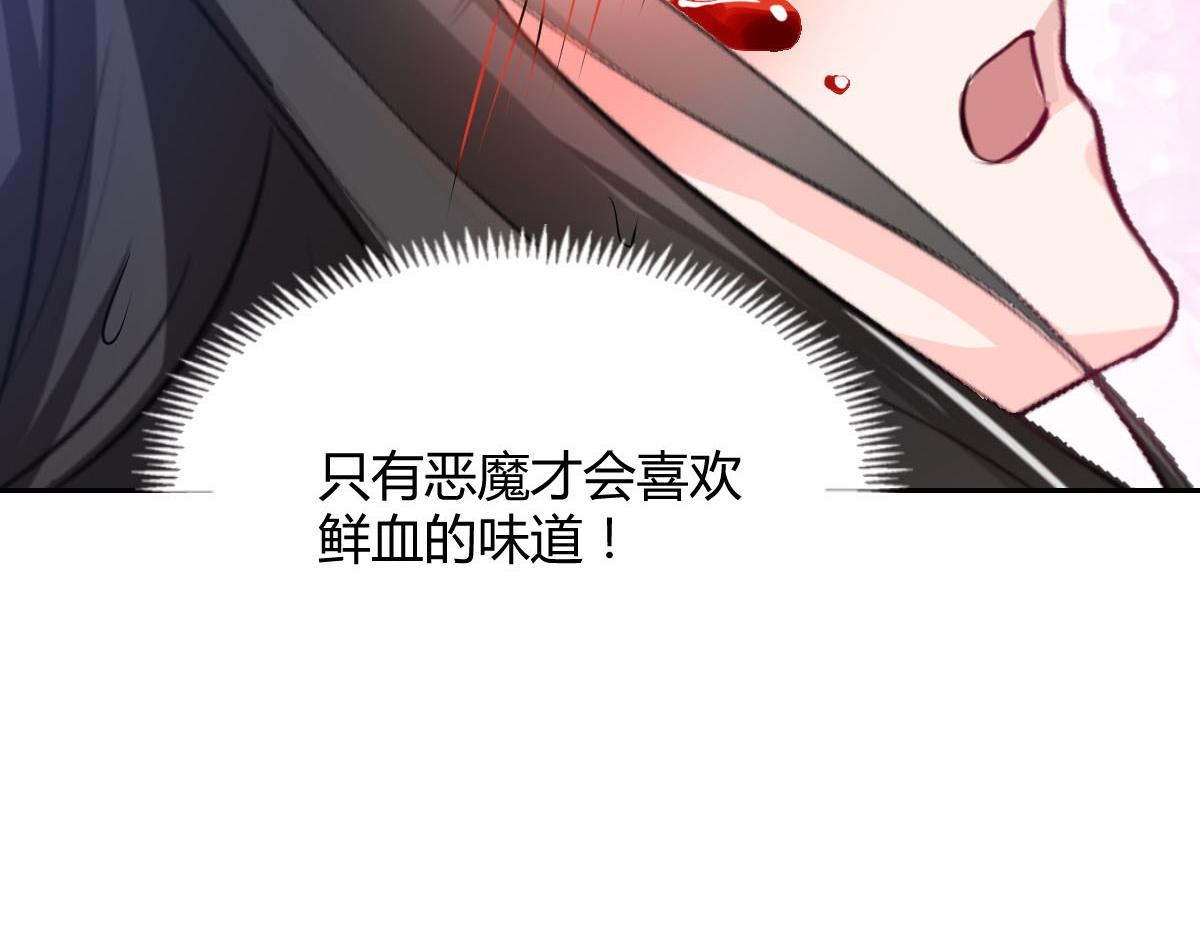 《兽王的专宠》第88话 第32页