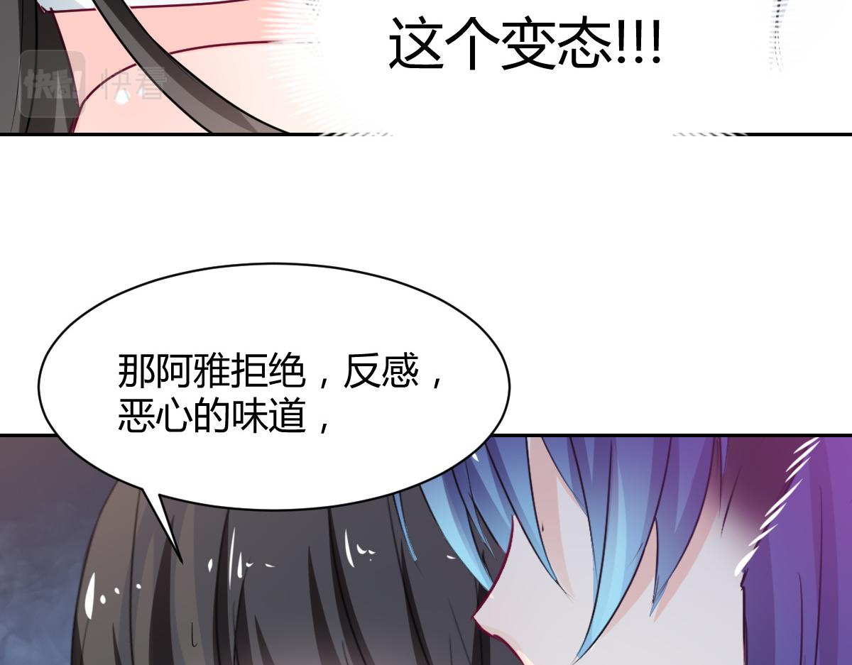 《兽王的专宠》第88话 第38页