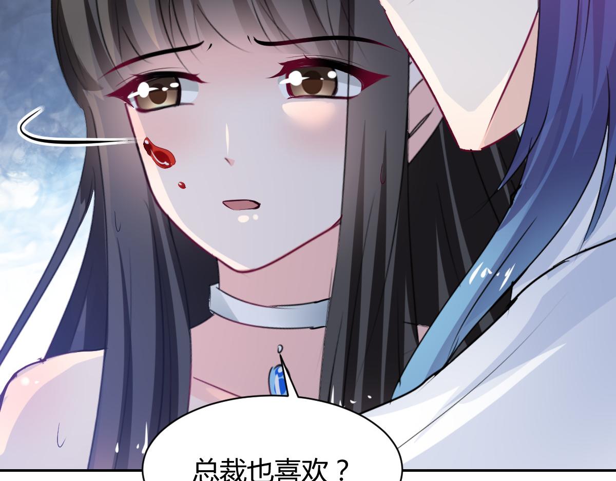 《兽王的专宠》第88话 第39页