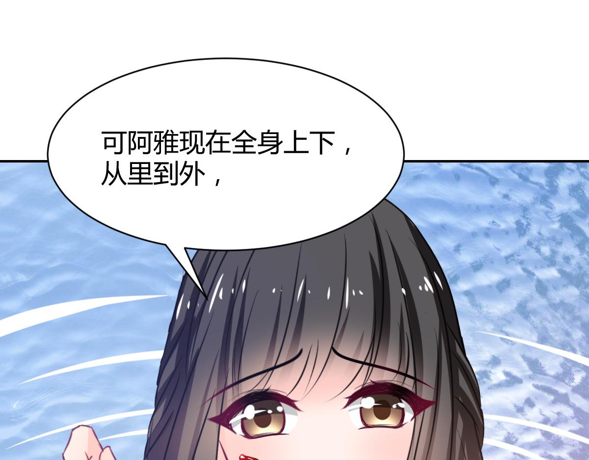 《兽王的专宠》第88话 第41页