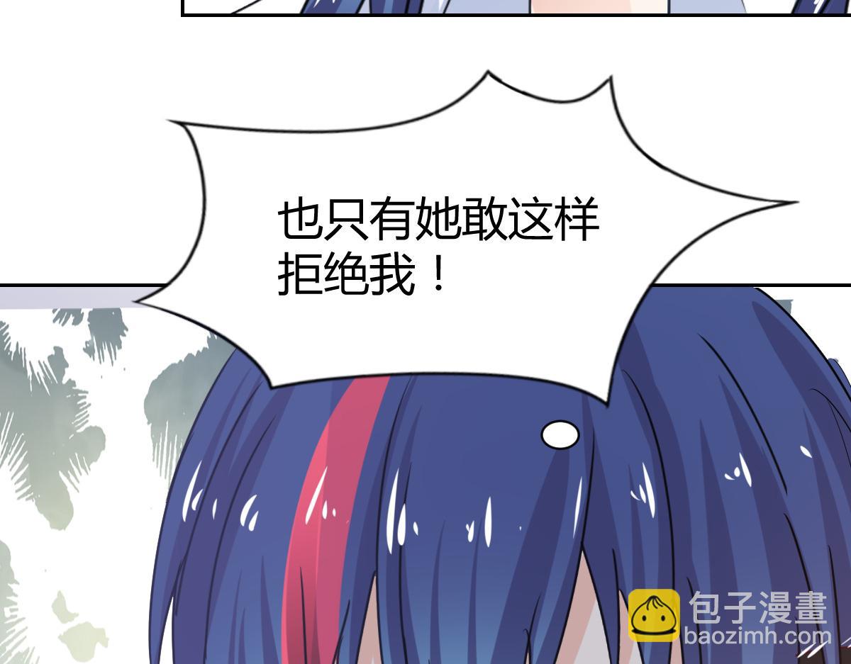 《兽王的专宠》第88话 第45页
