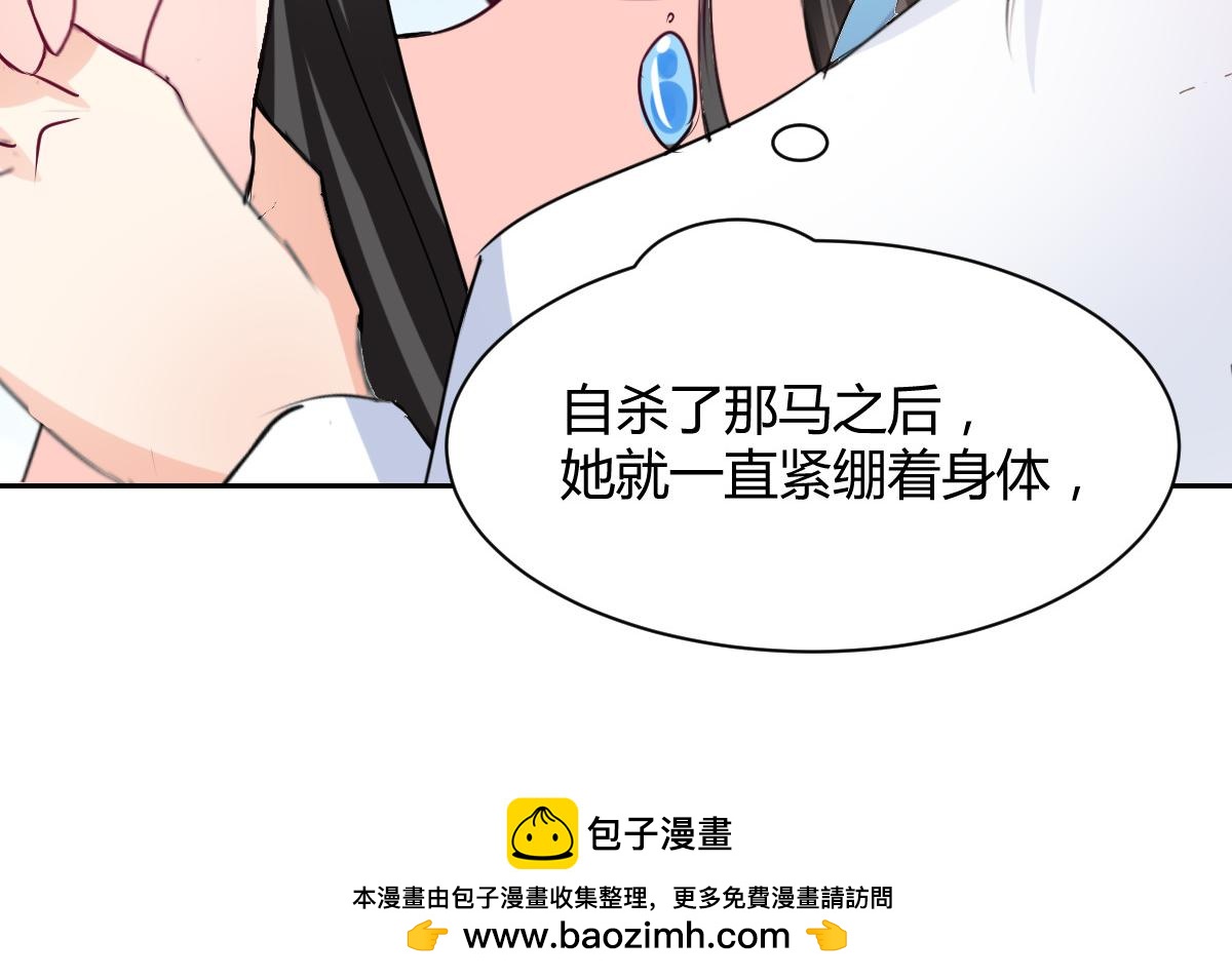 《兽王的专宠》第88话 第50页
