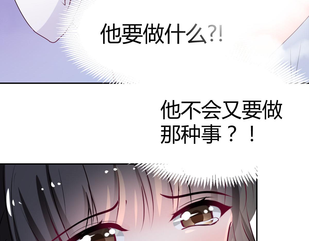 《兽王的专宠》第88话 第8页