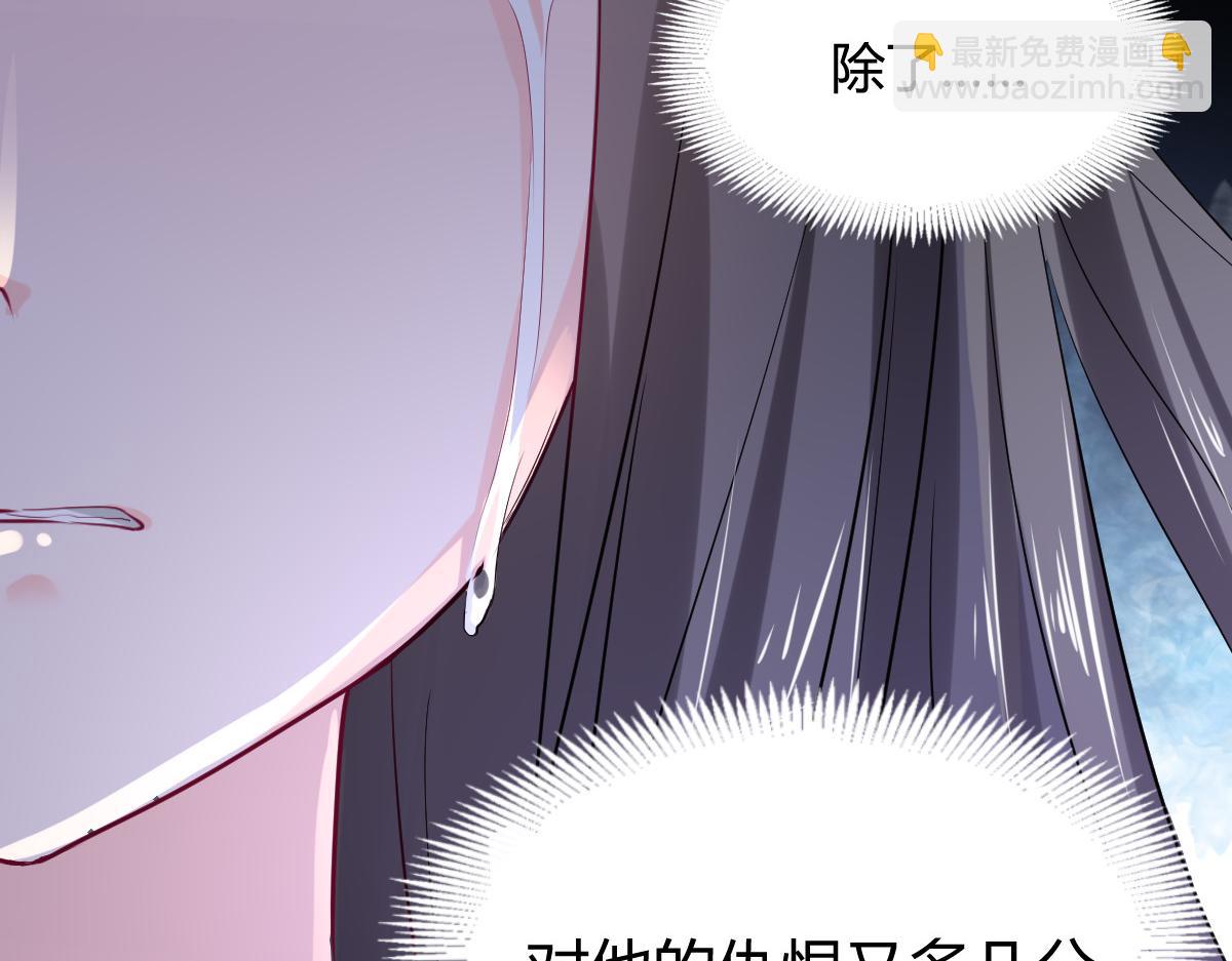 《兽王的专宠》第92话 第32页
