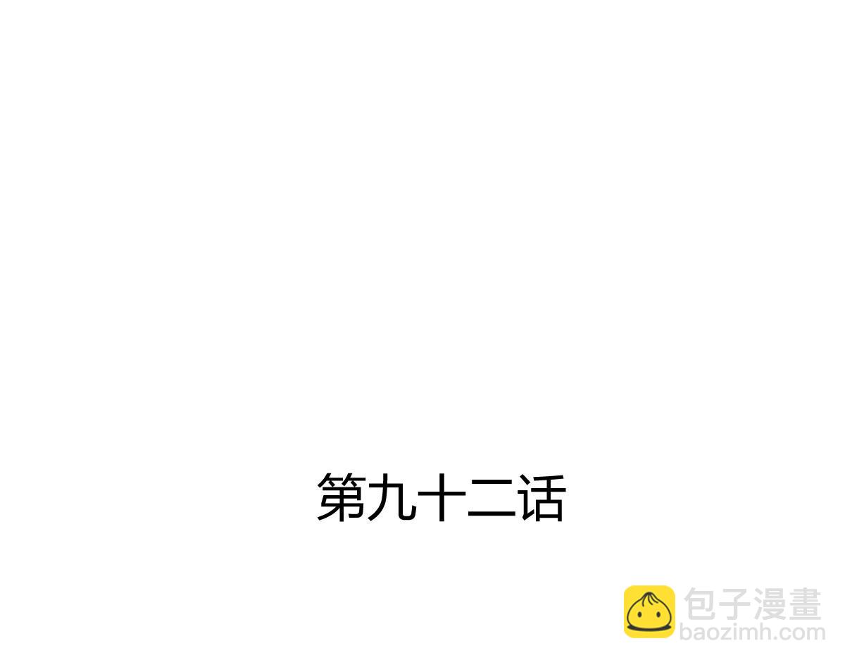 《兽王的专宠》第92话 第3页