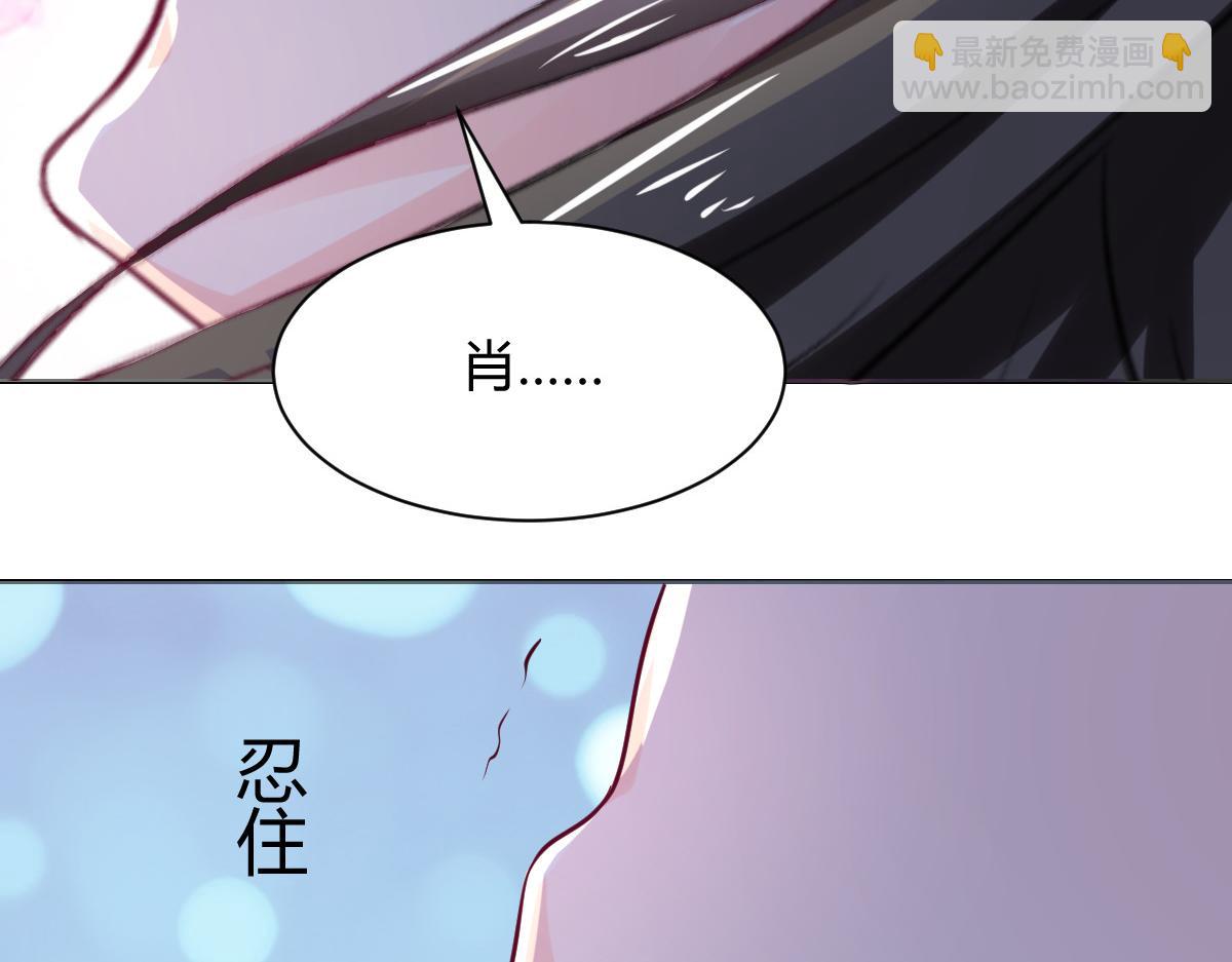 《兽王的专宠》第92话 第40页