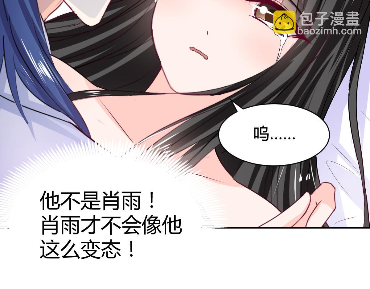 《兽王的专宠》第92话 第43页