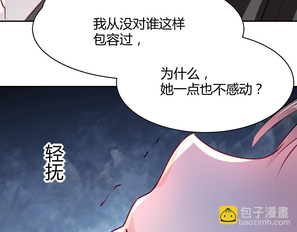 《兽王的专宠》第92话 第46页