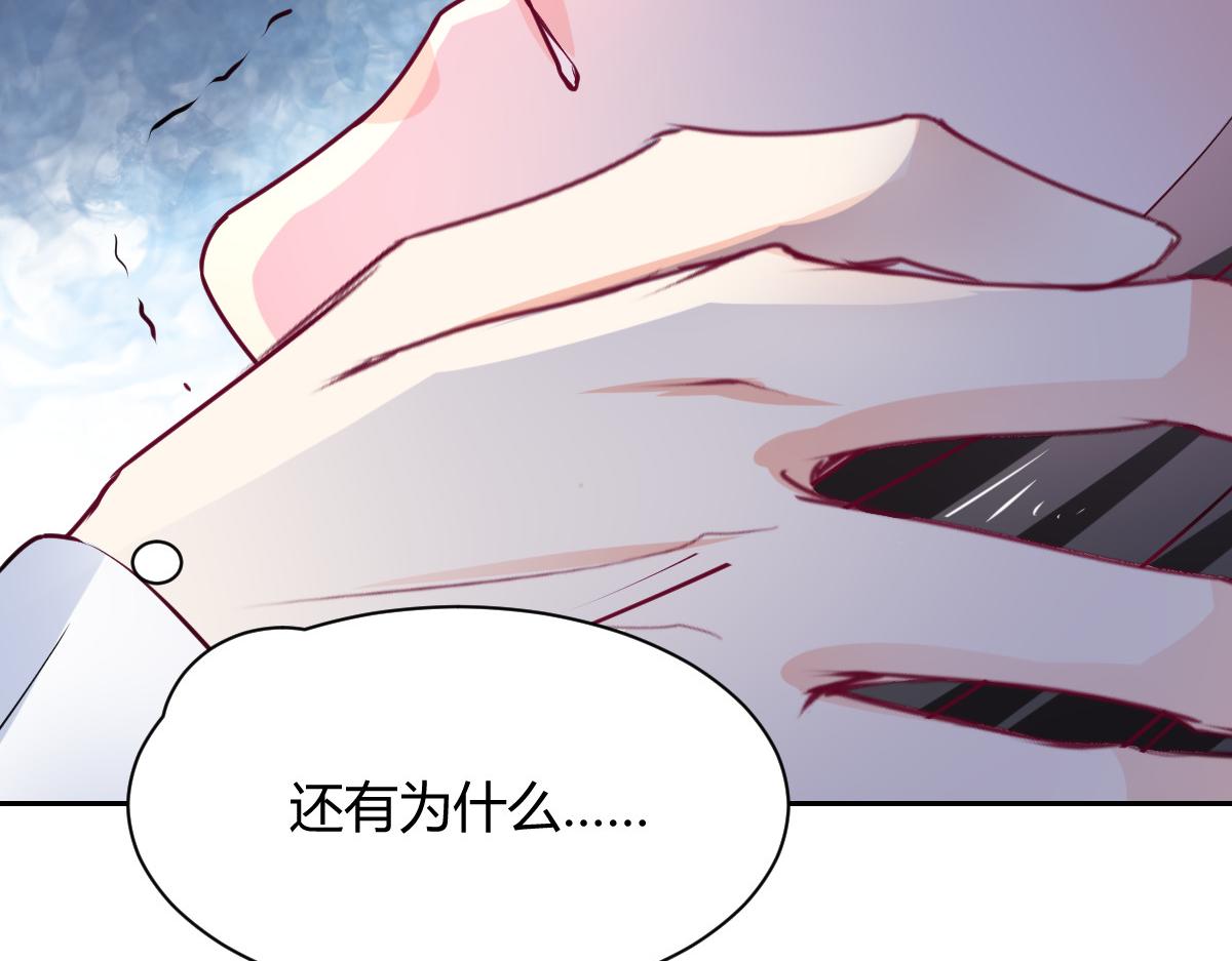 《兽王的专宠》第92话 第47页