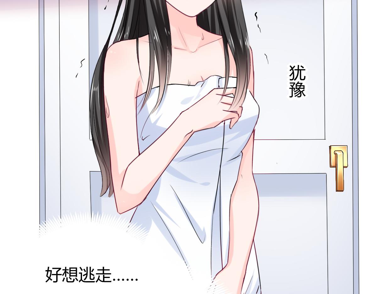 《兽王的专宠》第92话 第5页