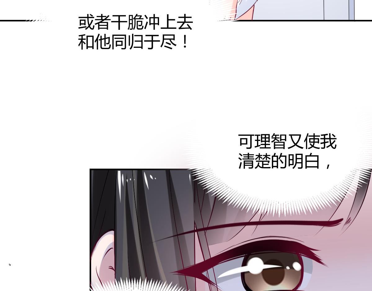 《兽王的专宠》第92话 第6页
